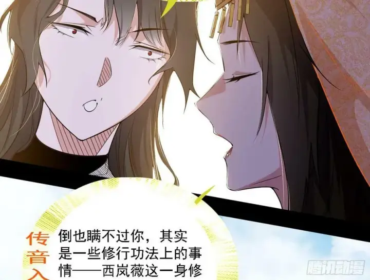 漫画《我为邪帝》翻版意道驰？第70张图