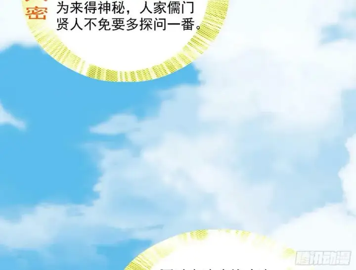 漫画《我为邪帝》翻版意道驰？第71张图