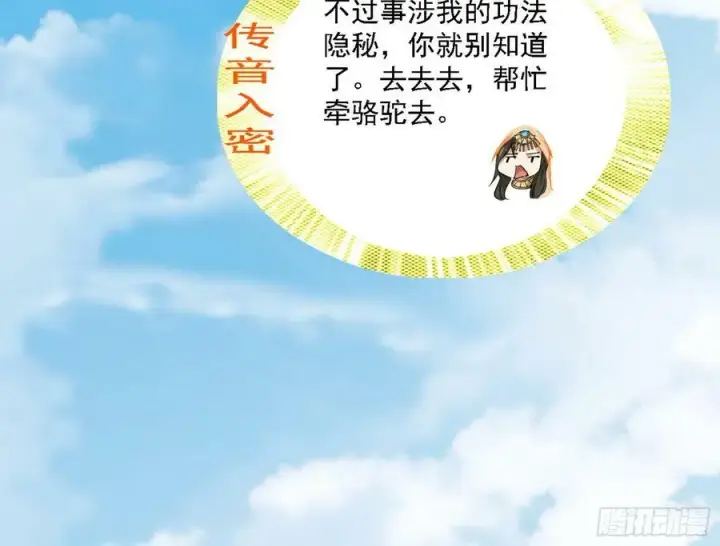 漫画《我为邪帝》翻版意道驰？第72张图