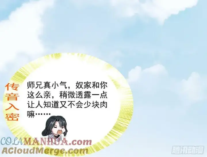 漫画《我为邪帝》翻版意道驰？第73张图