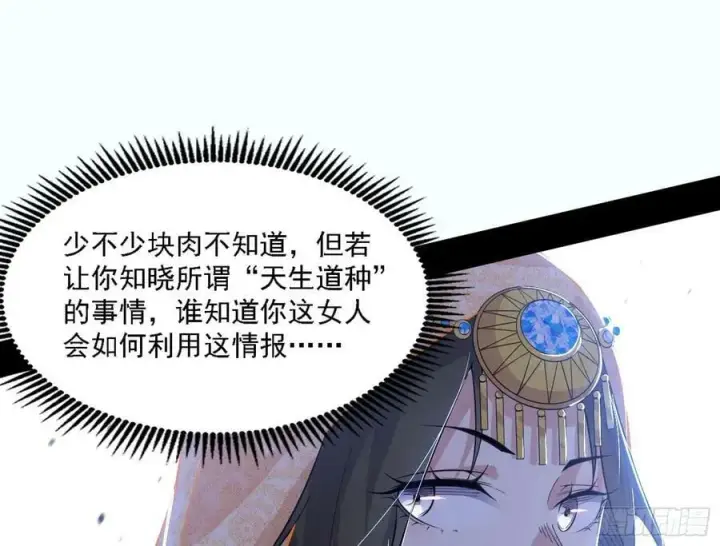 漫画《我为邪帝》翻版意道驰？第75张图