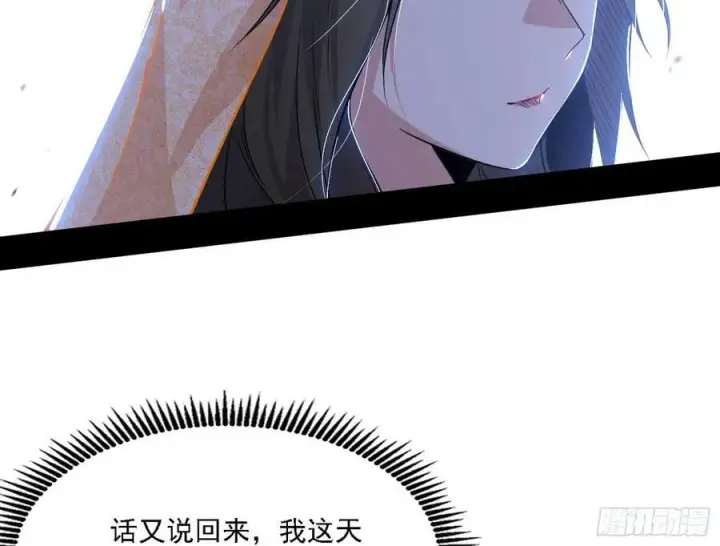漫画《我为邪帝》翻版意道驰？第76张图