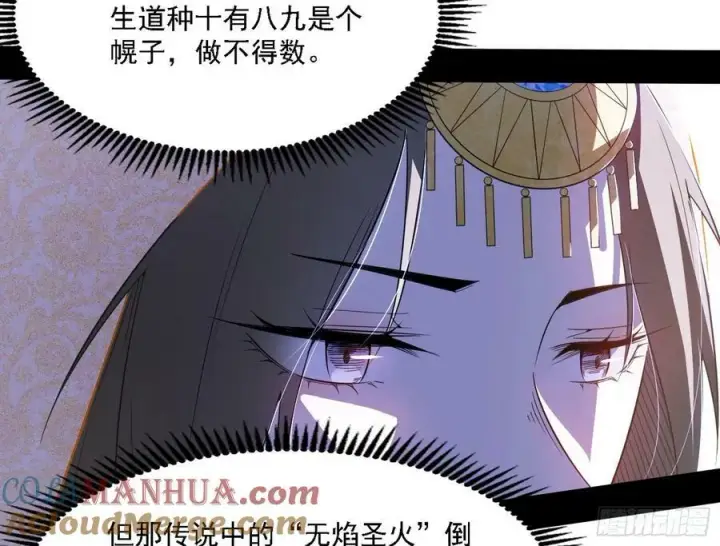 漫画《我为邪帝》翻版意道驰？第77张图