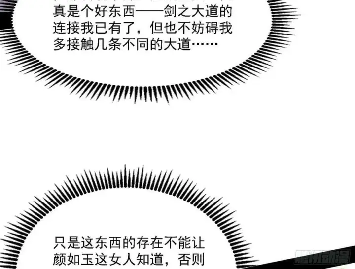 漫画《我为邪帝》翻版意道驰？第78张图