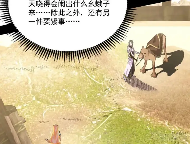 漫画《我为邪帝》翻版意道驰？第79张图