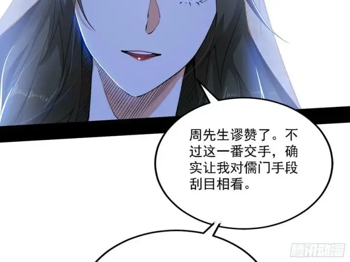 漫画《我为邪帝》翻版意道驰？第8张图
