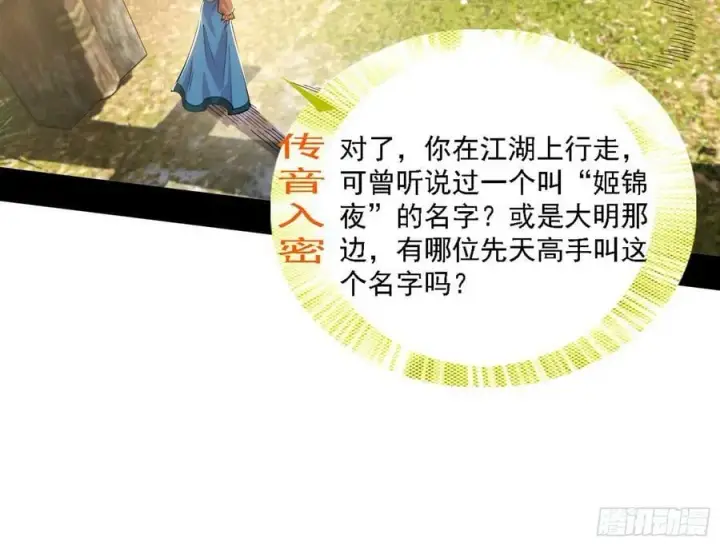 漫画《我为邪帝》翻版意道驰？第80张图