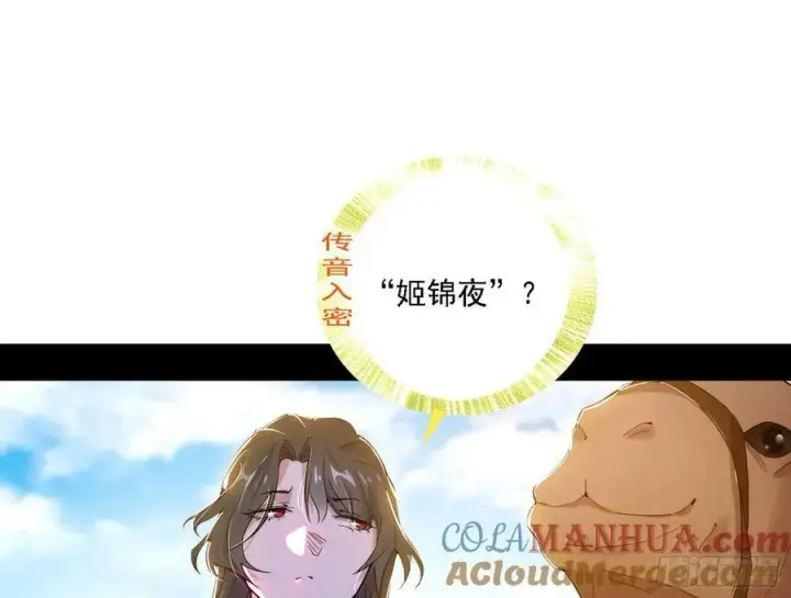 漫画《我为邪帝》翻版意道驰？第81张图