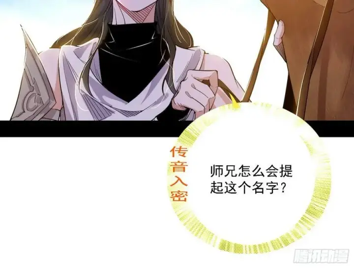 漫画《我为邪帝》翻版意道驰？第82张图