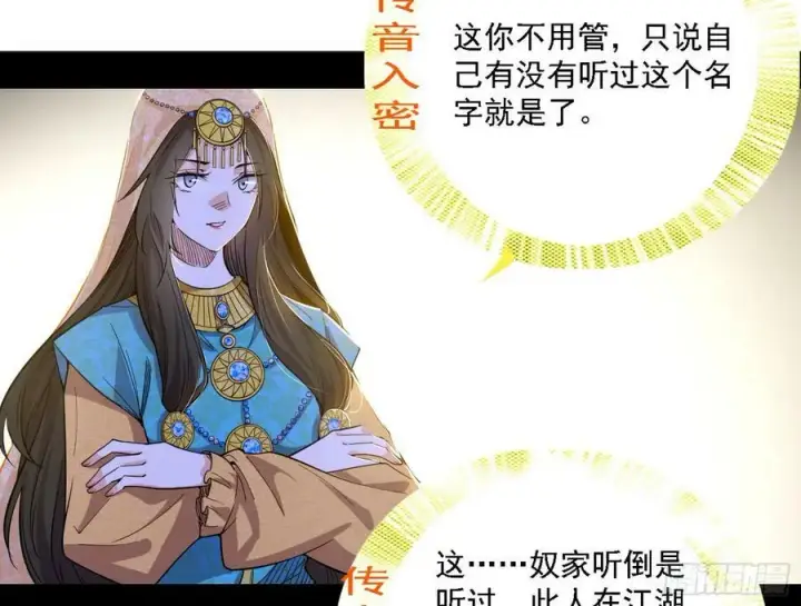 漫画《我为邪帝》翻版意道驰？第84张图