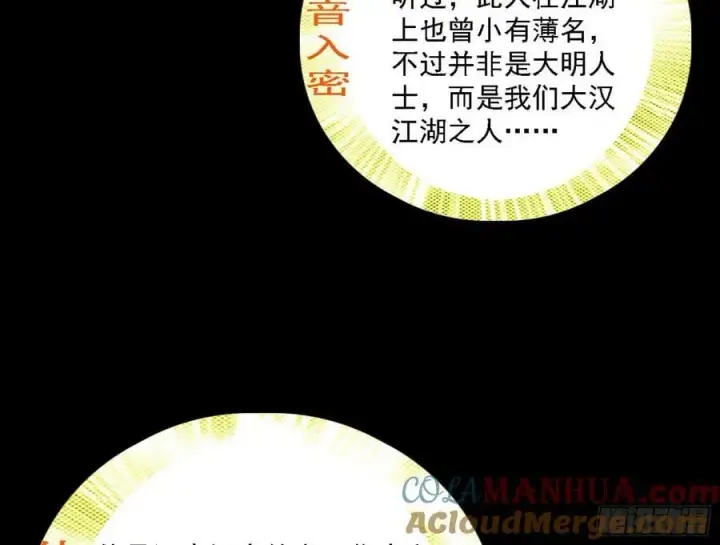 漫画《我为邪帝》翻版意道驰？第85张图