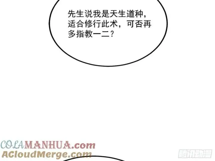漫画《我为邪帝》翻版意道驰？第9张图
