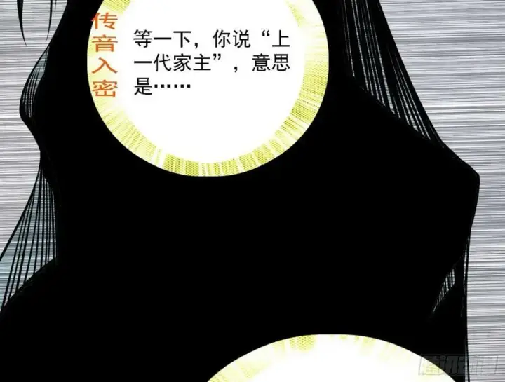 漫画《我为邪帝》翻版意道驰？第90张图