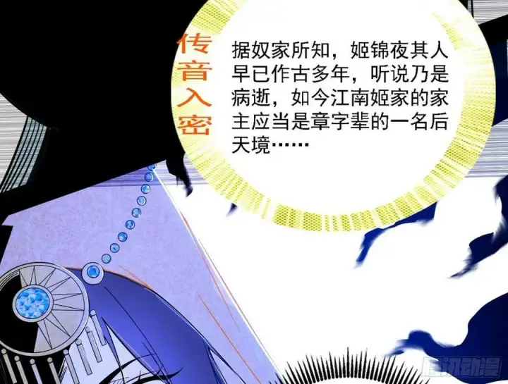 漫画《我为邪帝》翻版意道驰？第91张图