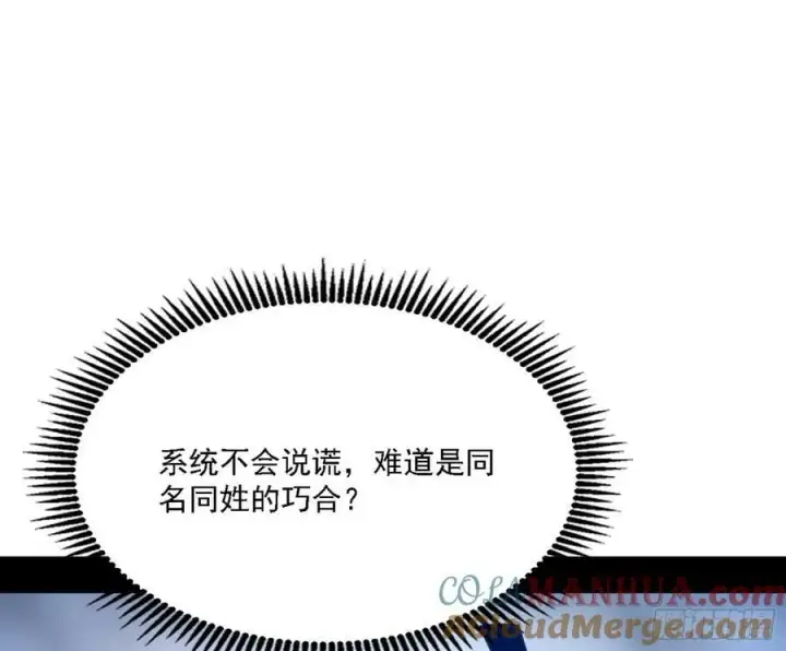 漫画《我为邪帝》翻版意道驰？第93张图