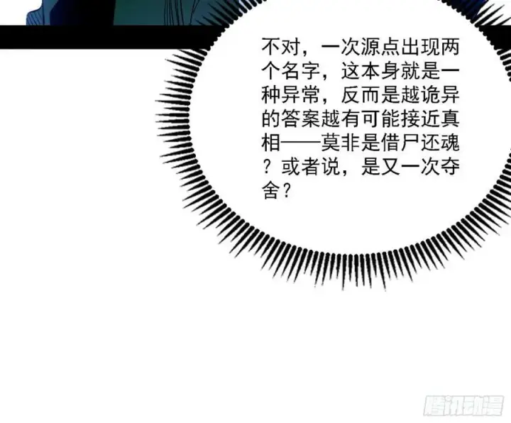 漫画《我为邪帝》翻版意道驰？第95张图