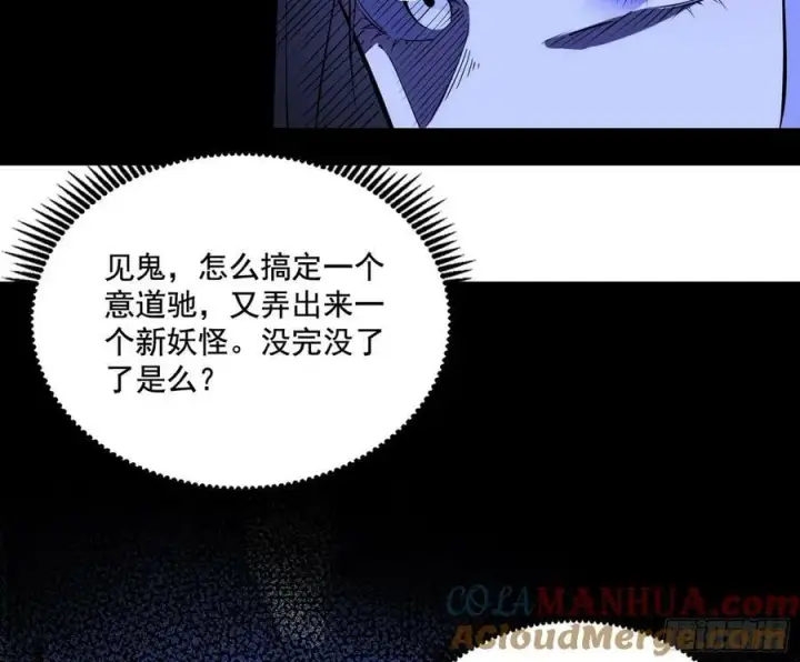 漫画《我为邪帝》翻版意道驰？第97张图