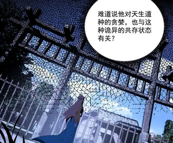 漫画《我为邪帝》翻版意道驰？第98张图