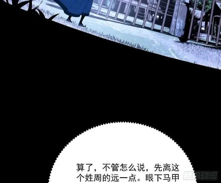 漫画《我为邪帝》翻版意道驰？第99张图
