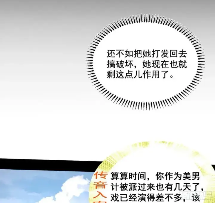 漫画《我为邪帝》先斩后奏颜如玉第10张图