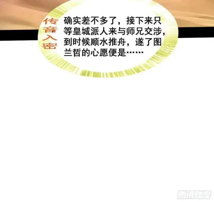 漫画《我为邪帝》先斩后奏颜如玉第12张图