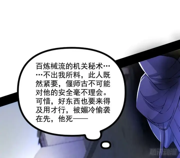 漫画《我为邪帝》先斩后奏颜如玉第124张图