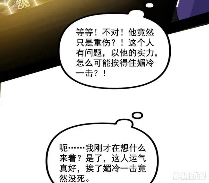 漫画《我为邪帝》先斩后奏颜如玉第126张图