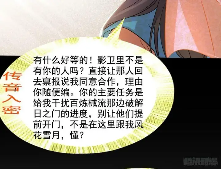 漫画《我为邪帝》先斩后奏颜如玉第14张图