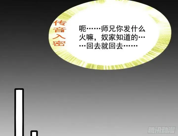 漫画《我为邪帝》先斩后奏颜如玉第15张图