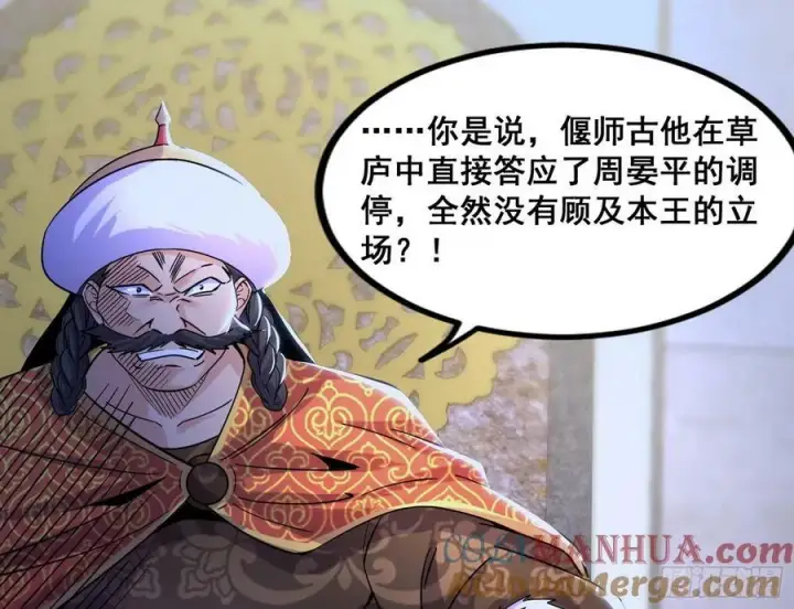 漫画《我为邪帝》先斩后奏颜如玉第17张图