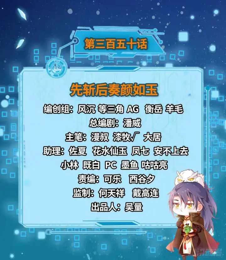 漫画《我为邪帝》先斩后奏颜如玉第2张图
