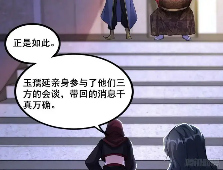 漫画《我为邪帝》先斩后奏颜如玉第20张图