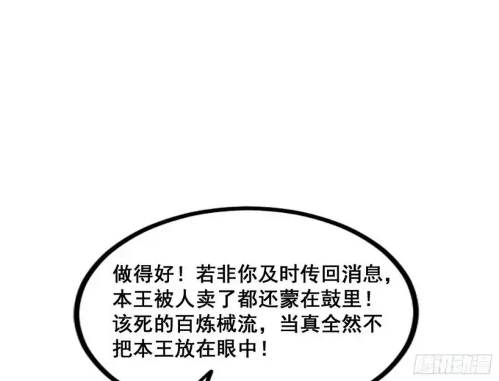 漫画《我为邪帝》先斩后奏颜如玉第22张图