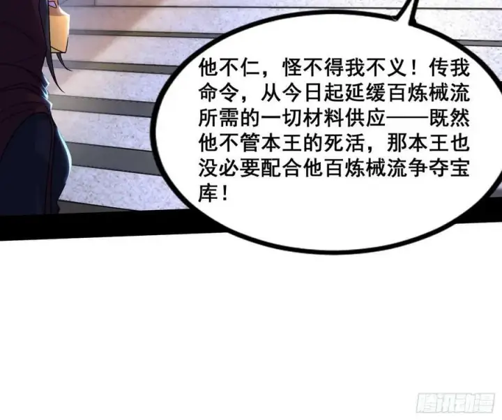 漫画《我为邪帝》先斩后奏颜如玉第27张图