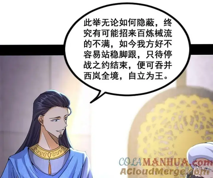 漫画《我为邪帝》先斩后奏颜如玉第29张图
