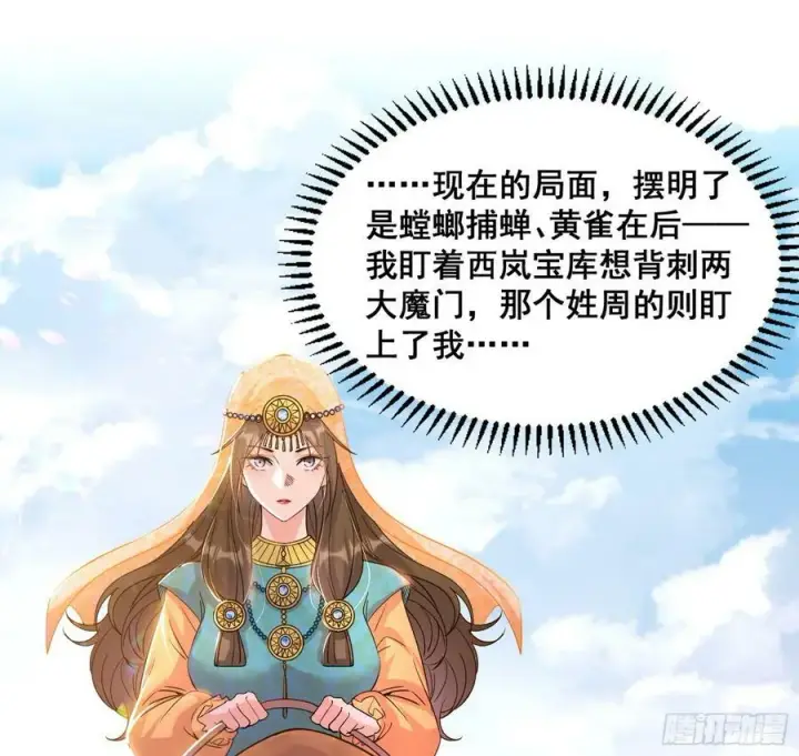 漫画《我为邪帝》先斩后奏颜如玉第3张图
