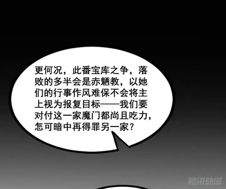 漫画《我为邪帝》先斩后奏颜如玉第31张图