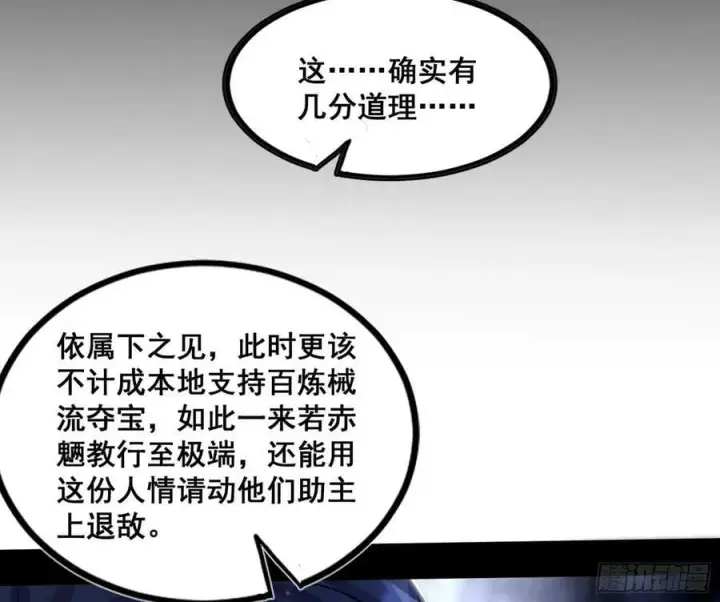 漫画《我为邪帝》先斩后奏颜如玉第32张图