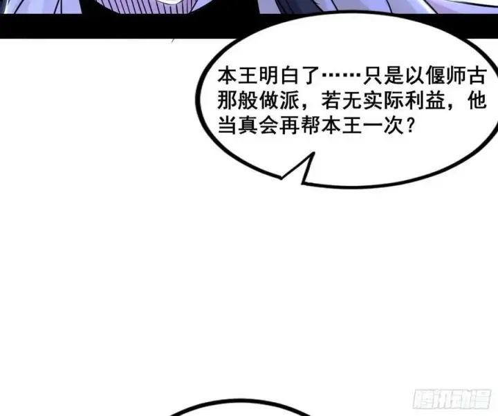 漫画《我为邪帝》先斩后奏颜如玉第34张图