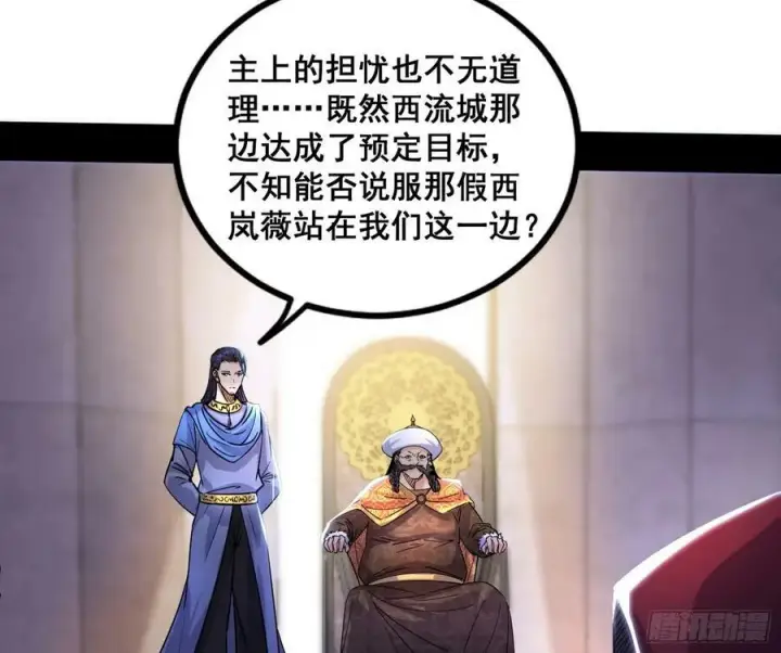 漫画《我为邪帝》先斩后奏颜如玉第35张图