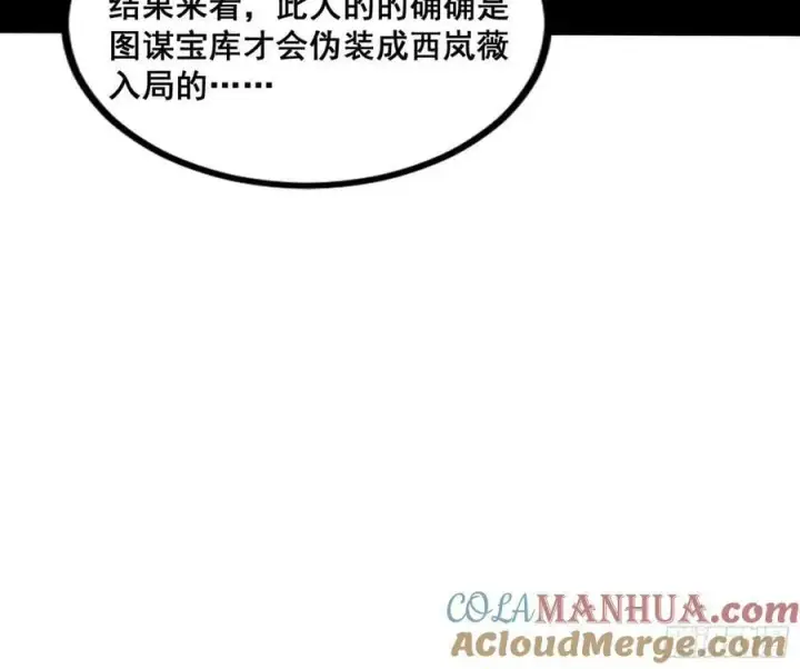 漫画《我为邪帝》先斩后奏颜如玉第37张图