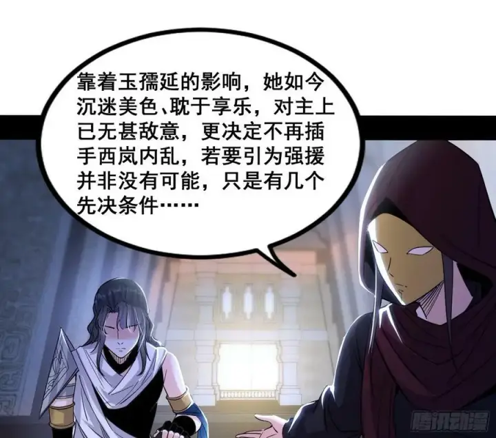 漫画《我为邪帝》先斩后奏颜如玉第38张图