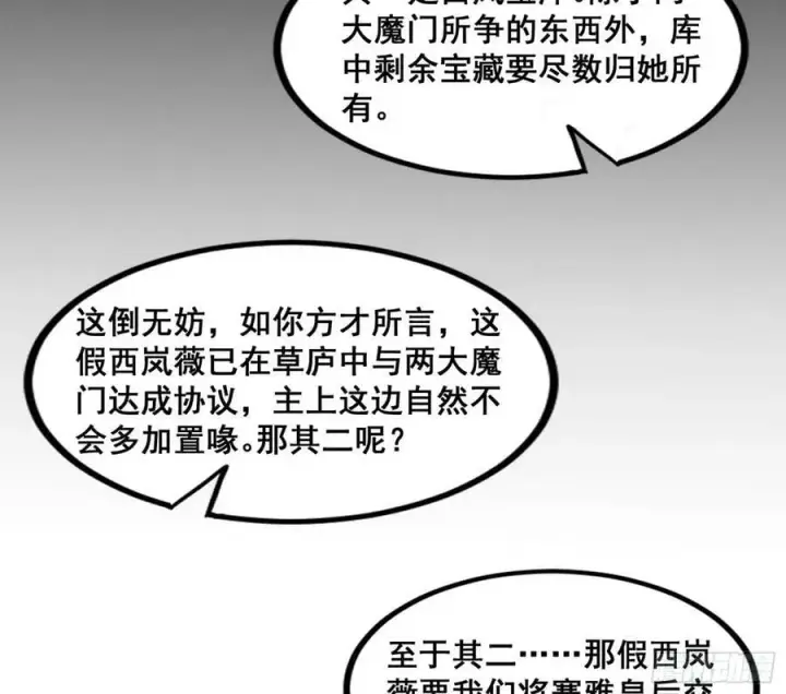 漫画《我为邪帝》先斩后奏颜如玉第40张图