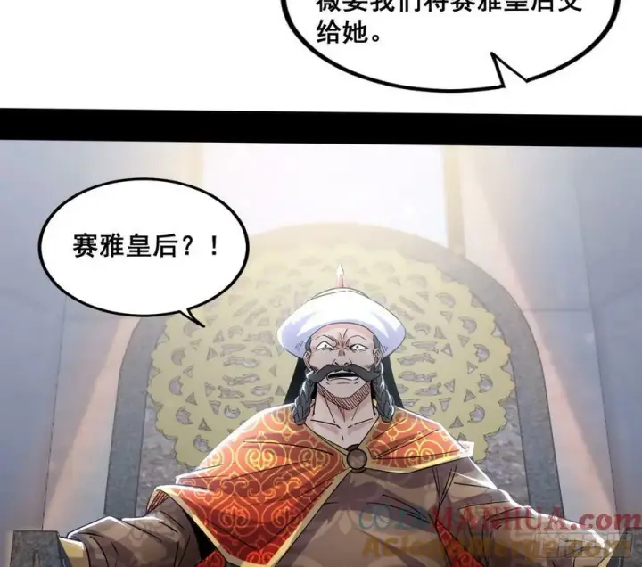 漫画《我为邪帝》先斩后奏颜如玉第41张图