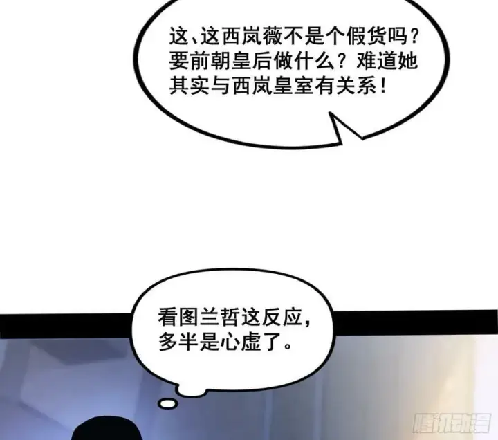 漫画《我为邪帝》先斩后奏颜如玉第43张图