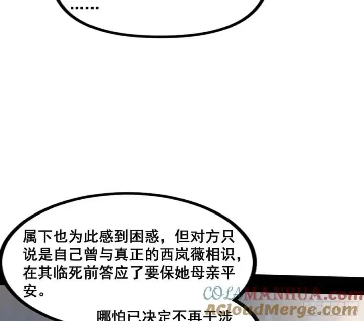 漫画《我为邪帝》先斩后奏颜如玉第45张图