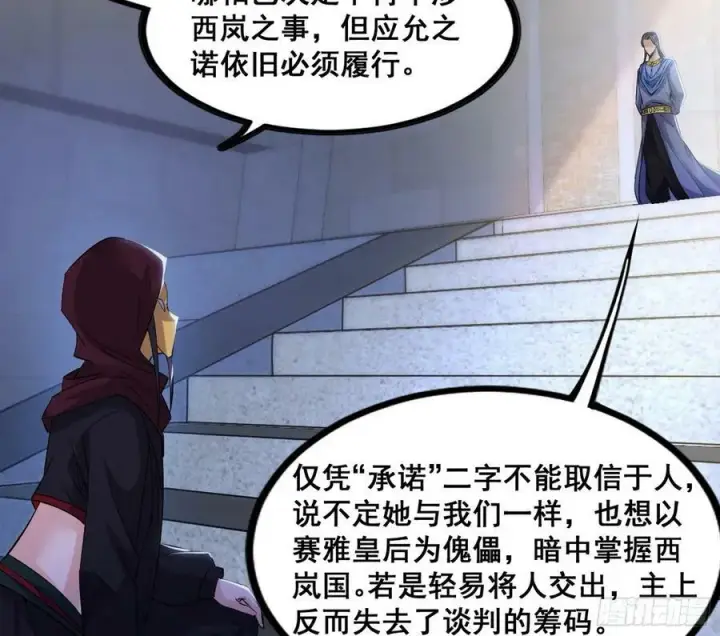 漫画《我为邪帝》先斩后奏颜如玉第46张图
