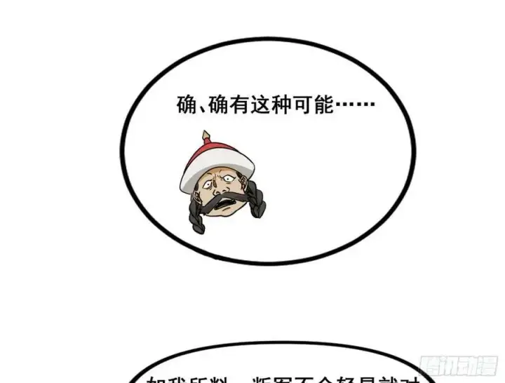 漫画《我为邪帝》先斩后奏颜如玉第48张图