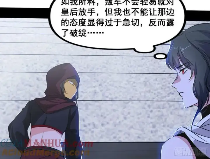 漫画《我为邪帝》先斩后奏颜如玉第49张图
