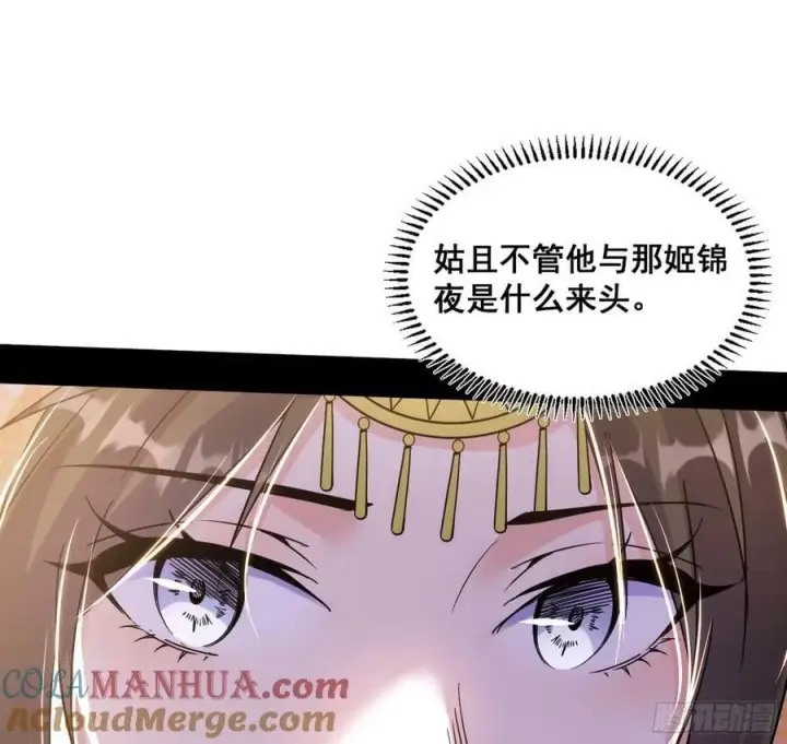 漫画《我为邪帝》先斩后奏颜如玉第5张图